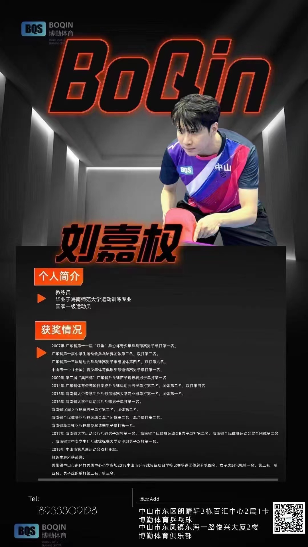 教练介绍